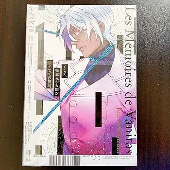 ガンガンjoker 2016年 1月号 2月号 ヴァニタスの手記 Amazon.co.jp