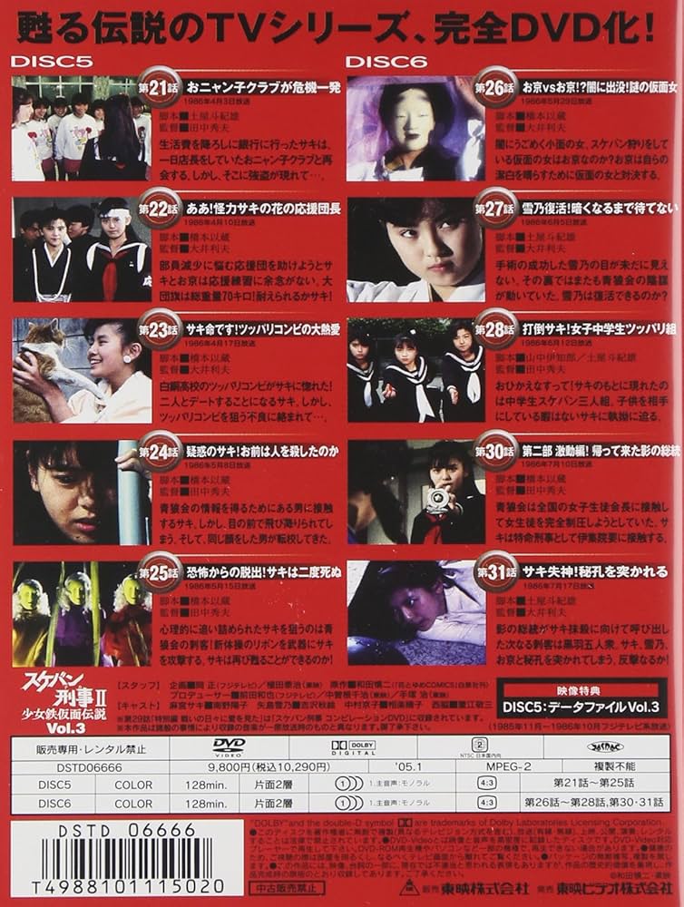 Amazon.co.jp: スケバン刑事II 少女鉄仮面伝説 VOL.3 [DVD] : 南野陽子