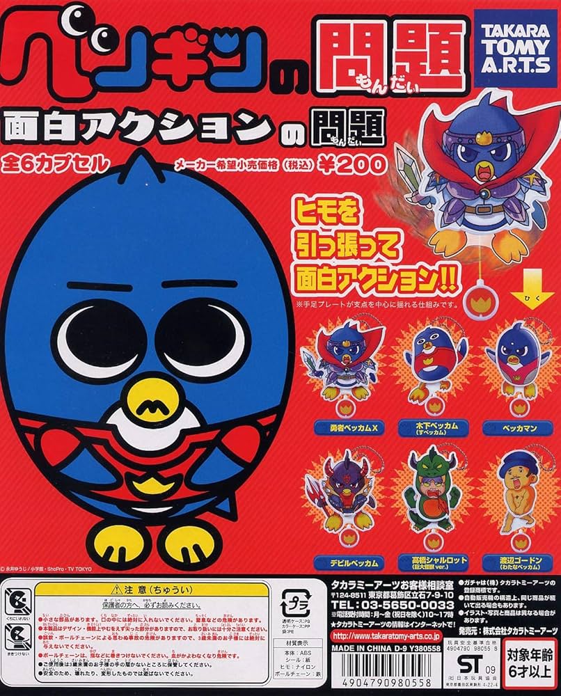 Amazon.co.jp: ペンギンの問題 面白アクションの問題 全6種 : おもちゃ