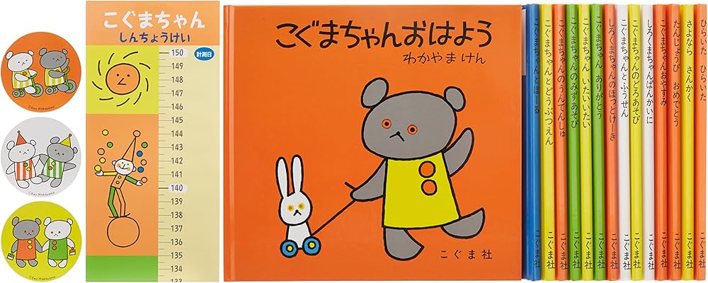 Amazon.co.jp: こぐまちゃんえほん 全15冊セット : もり ひさし, わだ