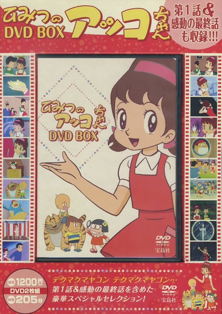 Amazon.co.jp: ひみつのアッコちゃん DVD BOX ( DVD2枚組 ) : DVD