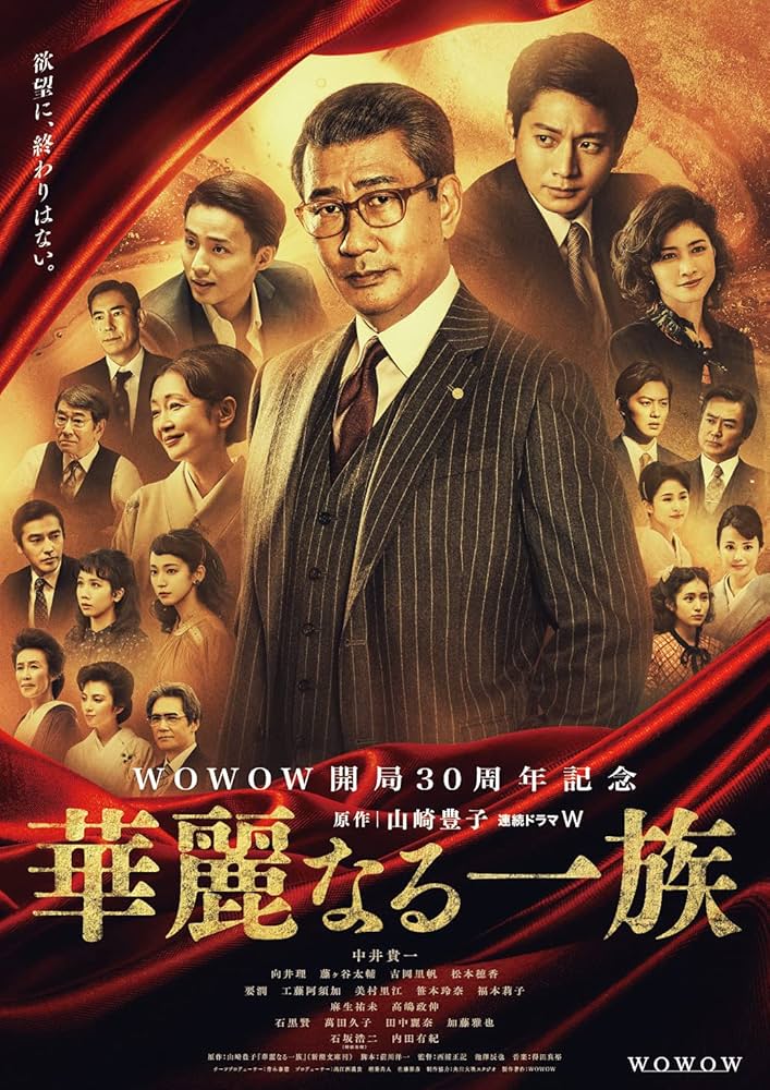 Amazon.co.jp: 【メーカー特典あり】連続ドラマW 華麗なる一族 DVD-BOX