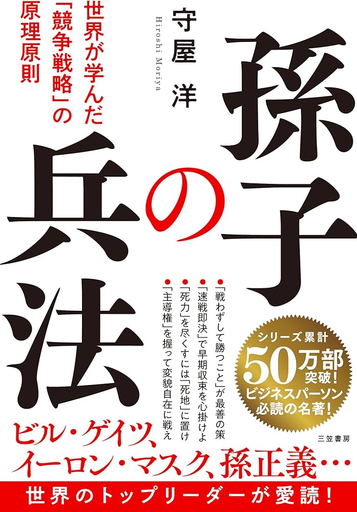 Amazon.co.jp: 孫子の兵法（単行本） : 守屋 洋: Japanese Books