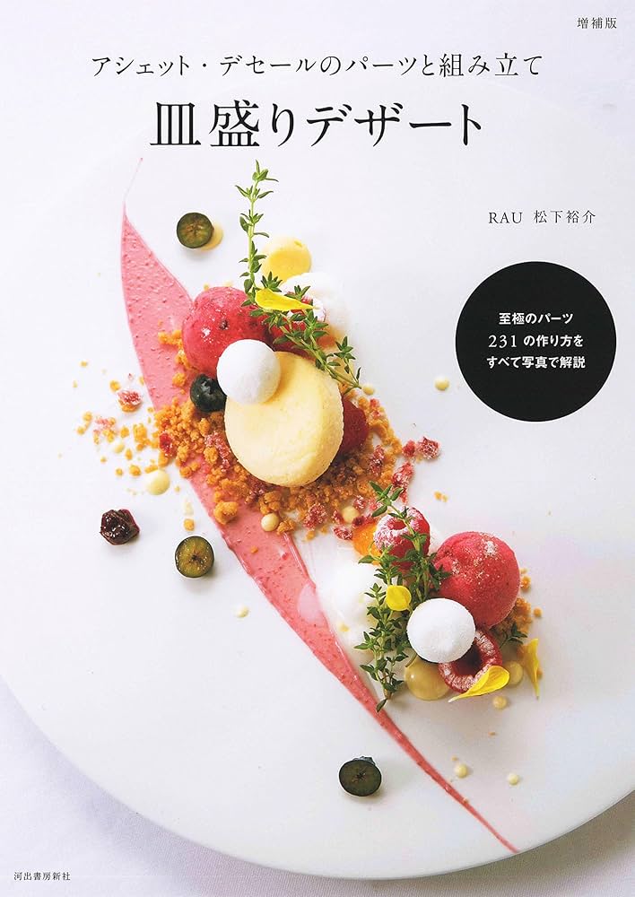 Amazon.co.jp: アシェット・デセールのパーツと組み立て 皿盛り