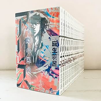Amazon.co.jp: 今際の国のアリス コミック 全18巻完結セット (少年