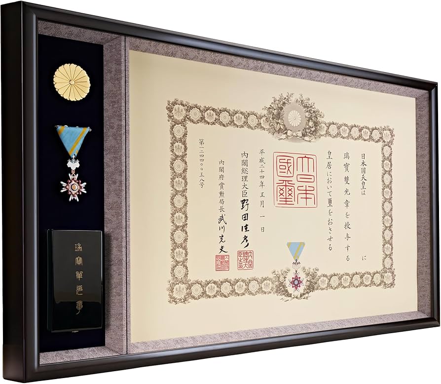 Amazon.co.jp: 勲章ケースも飾れるコンパクト叙勲額 志賀 (単光章・双