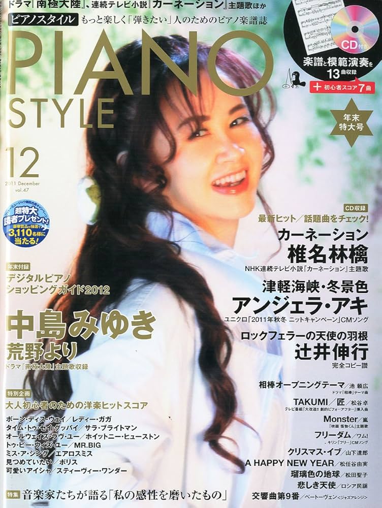 PIANO STYLE (ピアノスタイル) 2011年 12月号 （CD付き） [雑誌