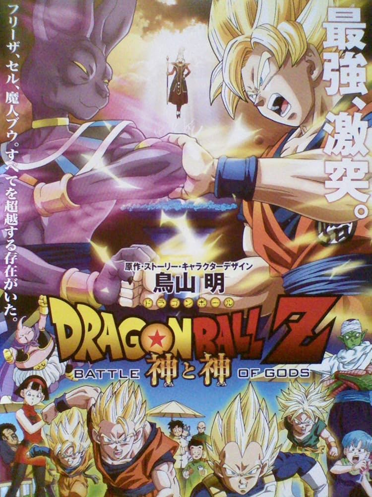 Amazon.co.jp: ドラゴンボールZ 神と神[レンタル落ち][DVD] : DVD