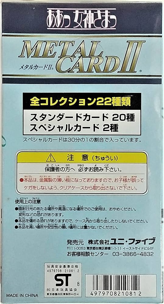Amazon.co.jp: ああっ女神さまっ メタルカードⅡ（1パック1枚入り