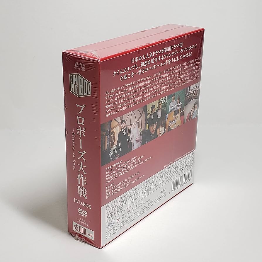 Amazon.co.jp: プロポーズ大作戦~Mission to Love DVD-BOX (韓流10周年