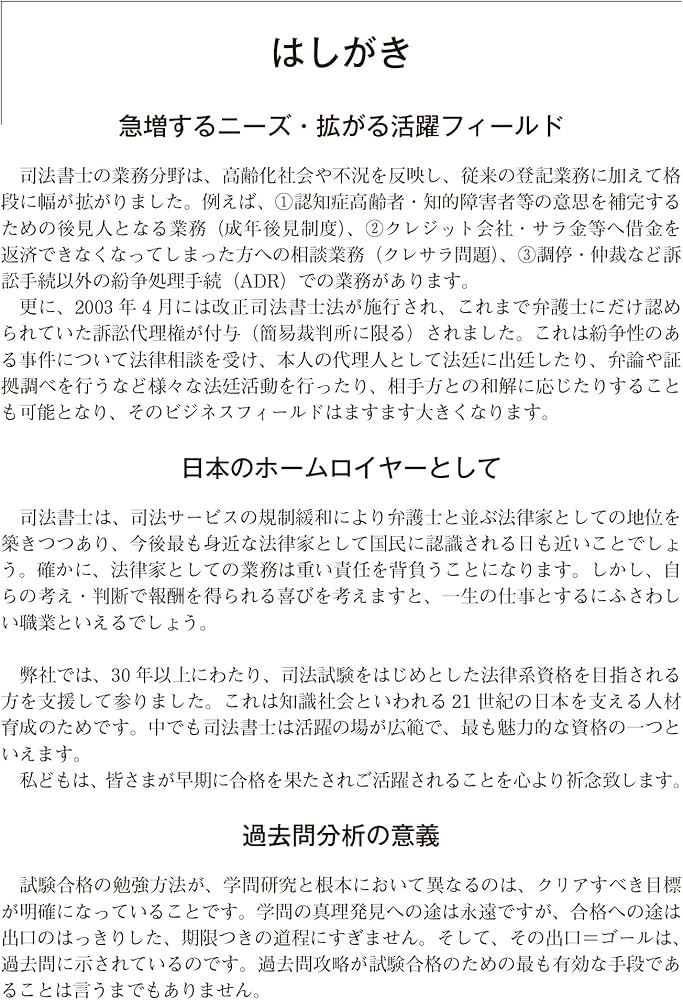 令和7年版 司法書士 合格ゾーン 択一式過去問題集 4 不動産登記法［上