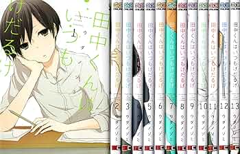 コミック】田中くんはいつもけだるげ（全13巻） |本 | 通販 | Amazon
