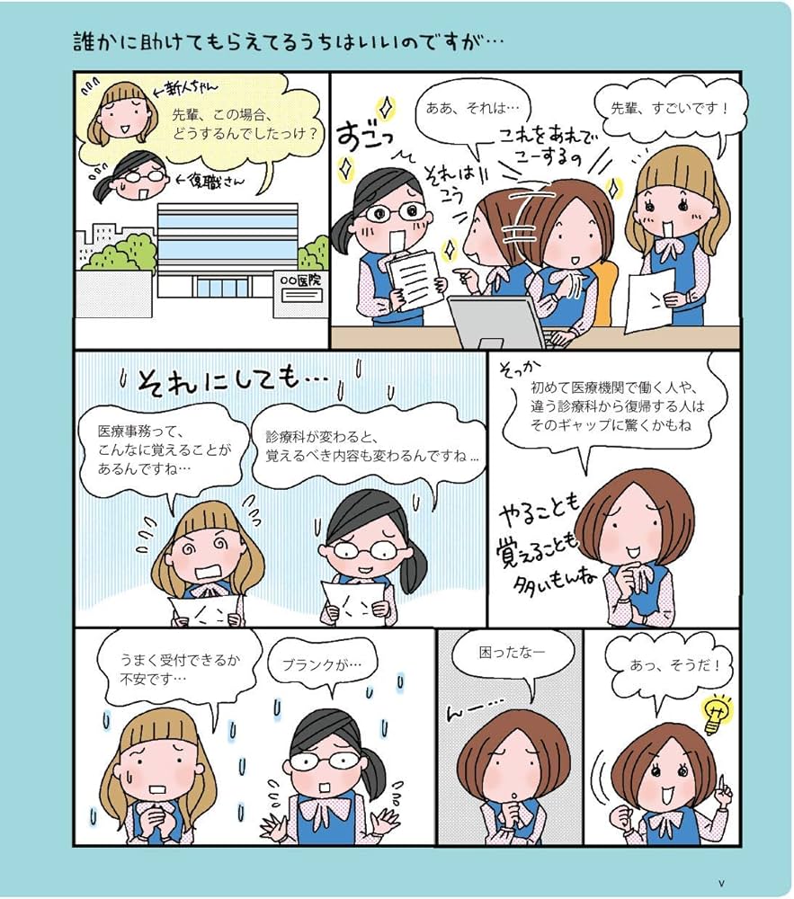 ユーキャンの医療事務 リアルにわかるお仕事マニュアル | 酒井深有 |本