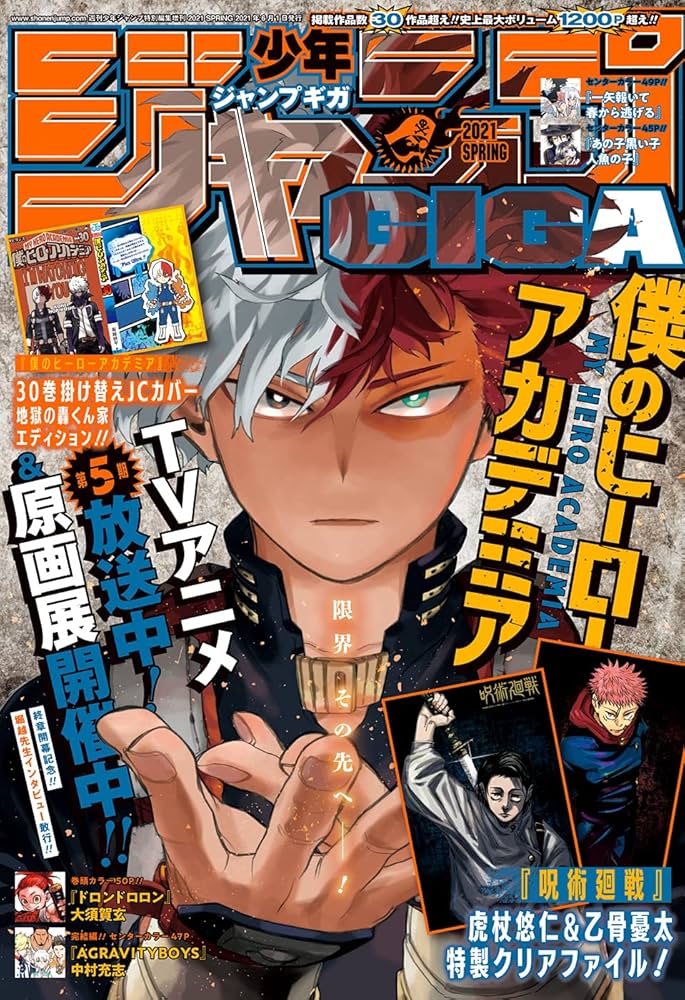 Amazon.co.jp: ジャンプGIGA 2021 SPRING eBook : 週刊少年ジャンプ