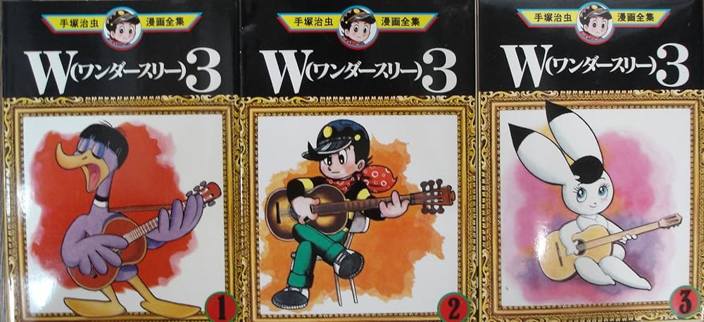 手塚治虫漫画全集 W3(ワンダースリー) コミック 全3巻完結セット (W3