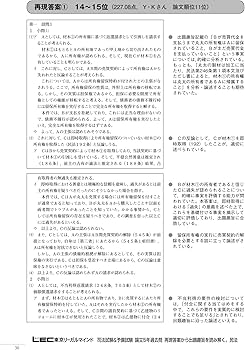 司法試験&予備試験 論文5年過去問 再現答案から出題趣旨を読み解く
