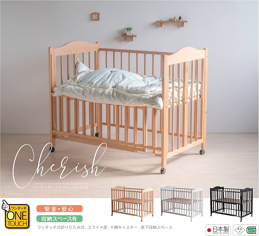 Amazon.co.jp: 日本製 ワンタッチ ベビーベッド 「チェリッシュ