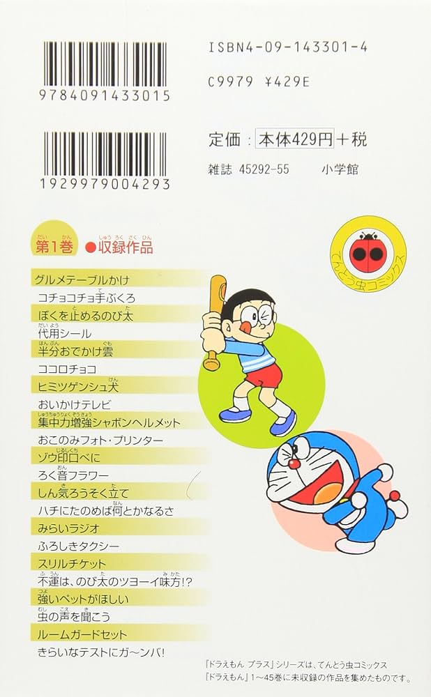 Amazon.co.jp: ドラえもん プラス (1) : 藤子・F・不二雄: 本