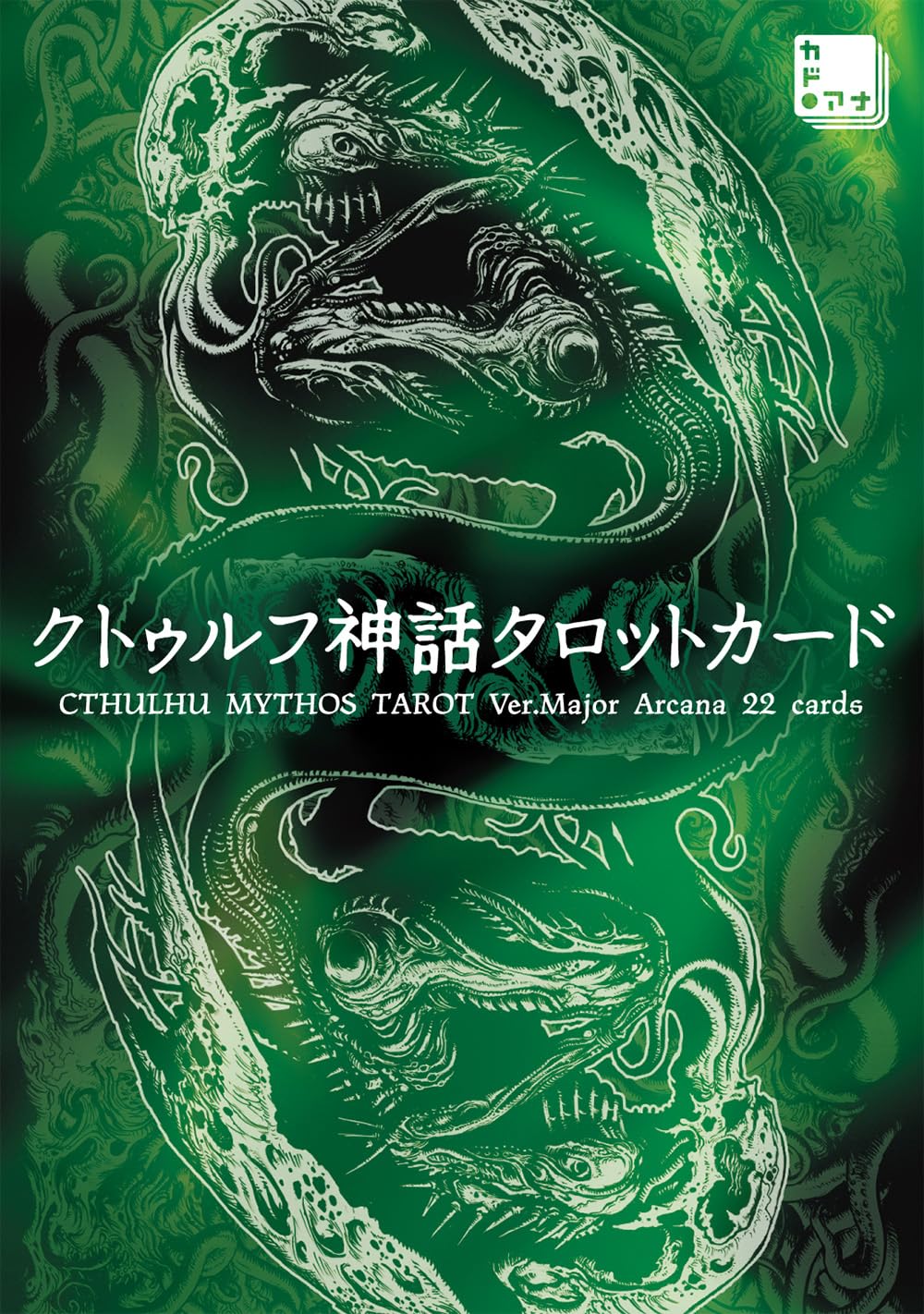 Amazon.co.jp: クトゥルフ神話タロットカード CTHULHU MYTHOS TAROT