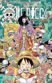 ONE PIECE 81 (ジャンプコミックス) | 尾田 栄一郎 |本 | 通販 | Amazon