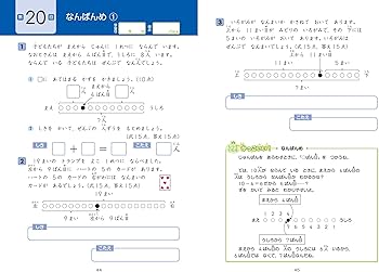 Z会グレードアップ問題集 小学1年 算数 文章題 | Z会編集部 |本