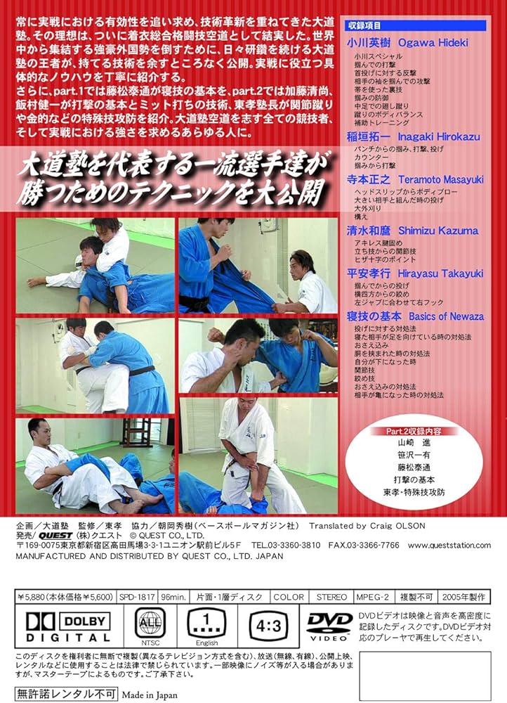 Amazon.co.jp: 大道塾 着衣総合格闘技 空道 Part.1 [DVD] : DVD
