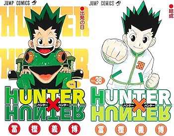 Amazon.co.jp: ハンターハンター HUNTER×HUNTER 最新刊 1-38巻 全巻