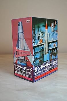 Amazon.co.jp: サンダーバード コンプリートボックス PARTI [DVD] : DVD