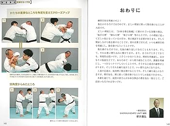 少林寺拳法 柔法のコツ 〈DVDでよくわかる!〉 | SHORINJI KENPO UNITY