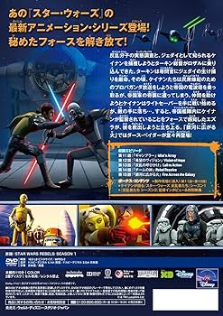 Amazon.co.jp: スター・ウォーズ 反乱者たち シーズン1 PART3 [DVD