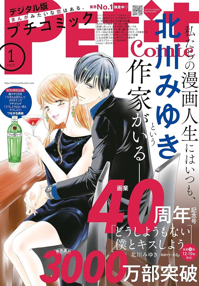 Amazon.co.jp: プチコミック【デジタル限定 コミックス試し読み特典