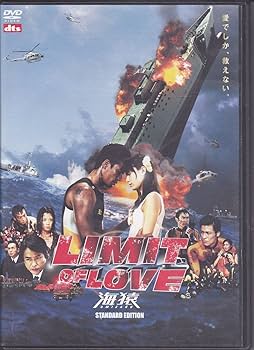Amazon.com: LIMIT OF LOVE 海猿 スタンダード・エディション [DVD