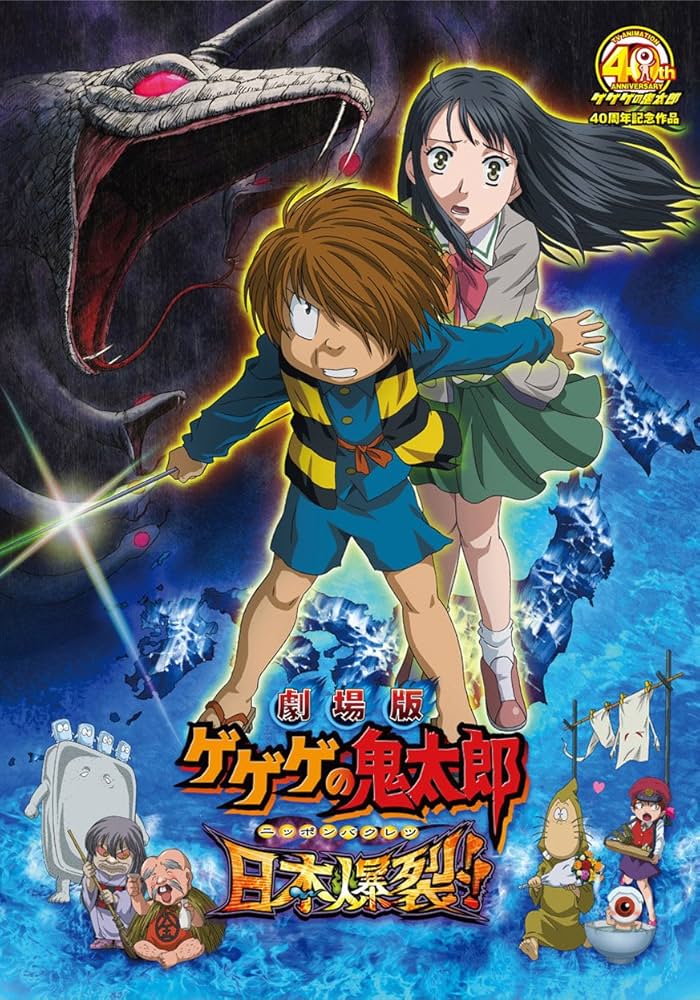 Amazon.co.jp: 劇場版 ゲゲゲの鬼太郎 日本爆裂!! [DVD] : 高山みなみ