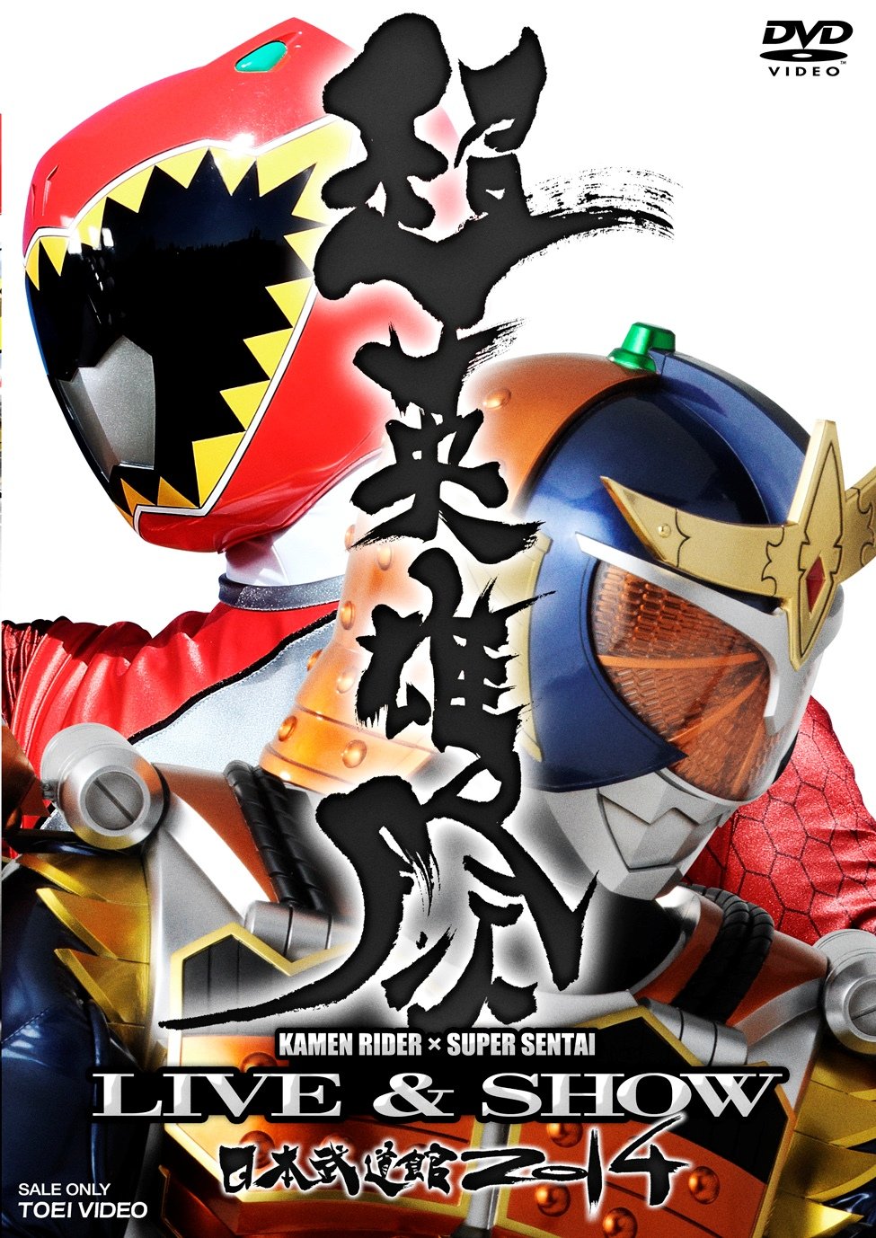 Amazon.co.jp: 超英雄祭 KAMEN RIDER × SUPER SENTAI LIVE & SHOW 2014