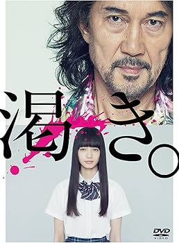 Amazon.co.jp: 渇き。 プレミアム・エディション(2枚組+サントラCD付
