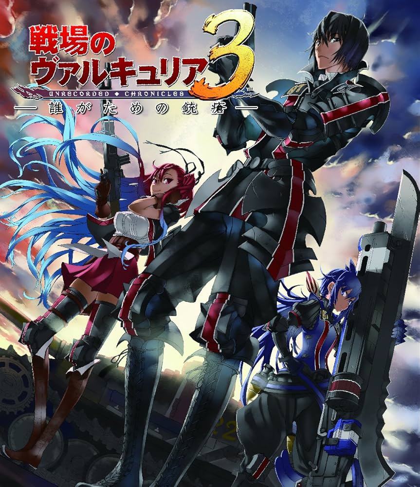 Amazon.co.jp: OVA「戦場のヴァルキュリア3 誰がための銃瘡」前編