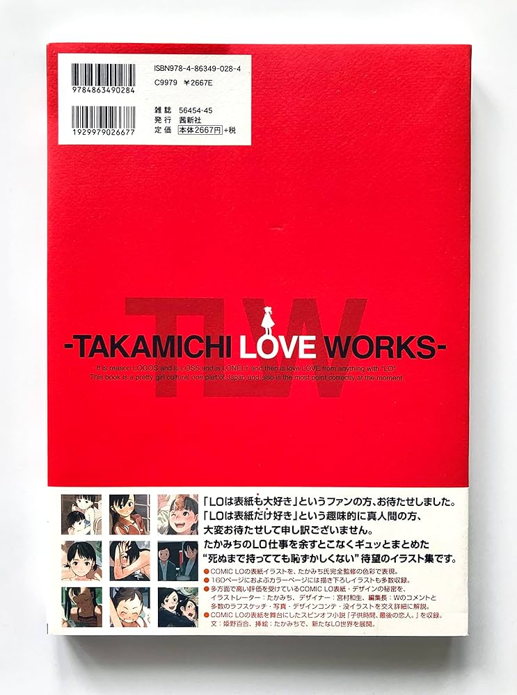 LO画集 TAKAMICHI LOVE WORKS (FLOW COMICS) |本 | 通販 | Amazon