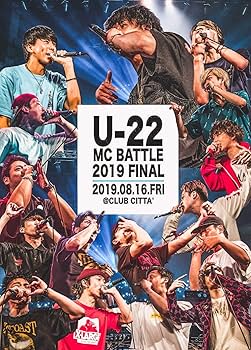 Amazon.co.jp: U-22 MC BATTLE 2019 FINAL [DVD] : オムニバス: DVD