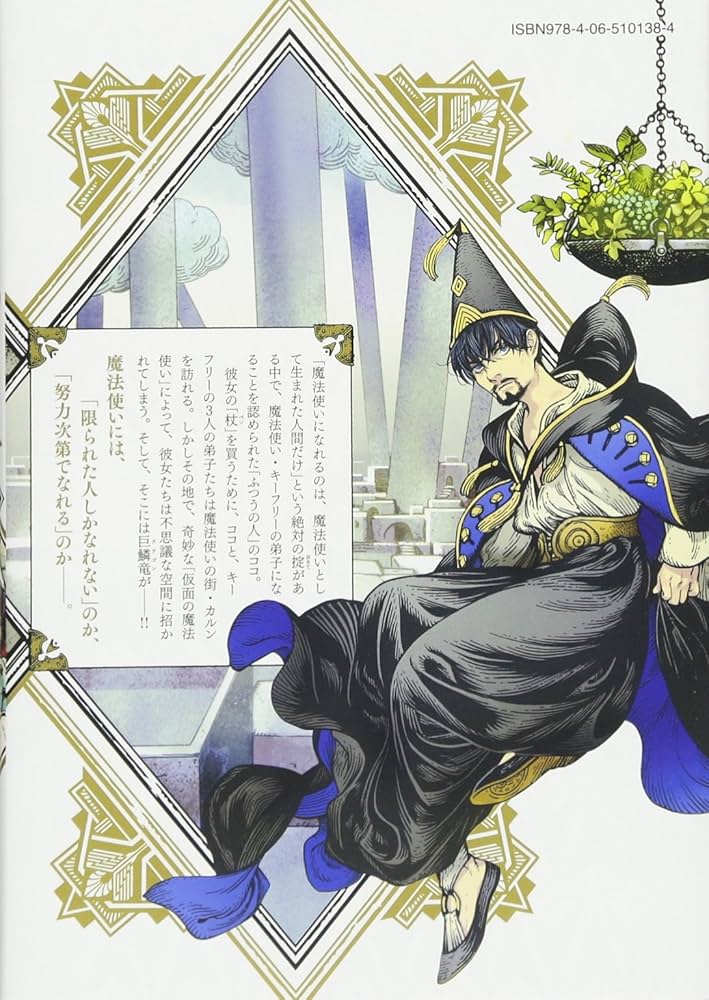 とんがり帽子のアトリエ(2) (モーニングKC) | 白浜 鴎 |本 | 通販 | Amazon