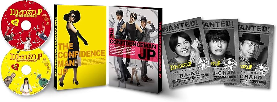 Amazon.co.jp: コンフィデンスマンJP ロマンス編 豪華版Blu-ray : 長澤