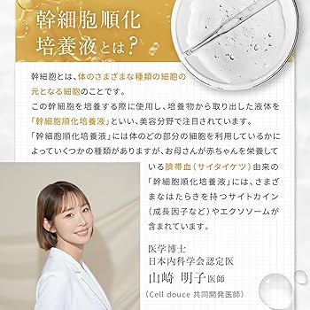 Amazon.co.jp: Cell douce セルドゥース 美容液 30mL ヒト幹細胞培養液
