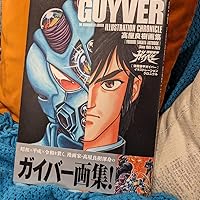 Amazon.co.jp: 高屋良樹画集 強殖装甲ガイバー イラストレーション
