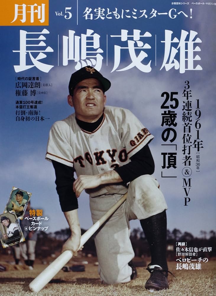 月刊長嶋茂雄 (vol.5) (分冊百科シリーズ) |本 | 通販 | Amazon