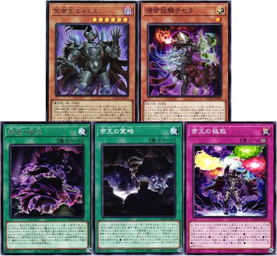 Amazon.co.jp: 【帝王 全5種まとめ売り】 遊戯王カード 帝王 DUAD 全5