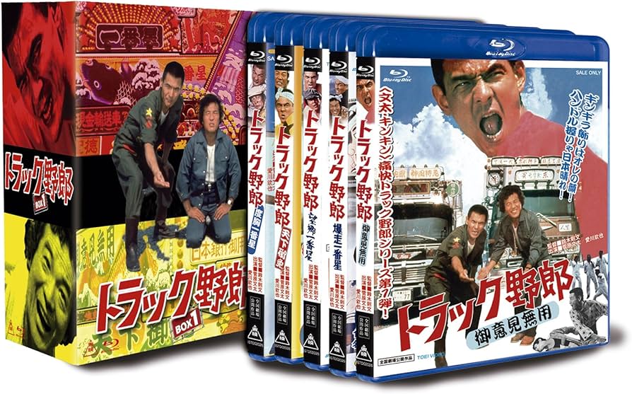 Amazon.co.jp: トラック野郎 Blu-ray BOX1(初回生産限定) : 菅原文太