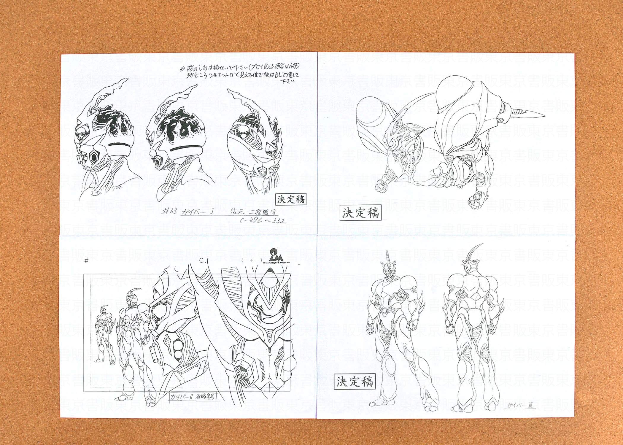 Amazon.co.jp: 強殖装甲ガイバー 設定資料 制作資料 【120枚】【東京書