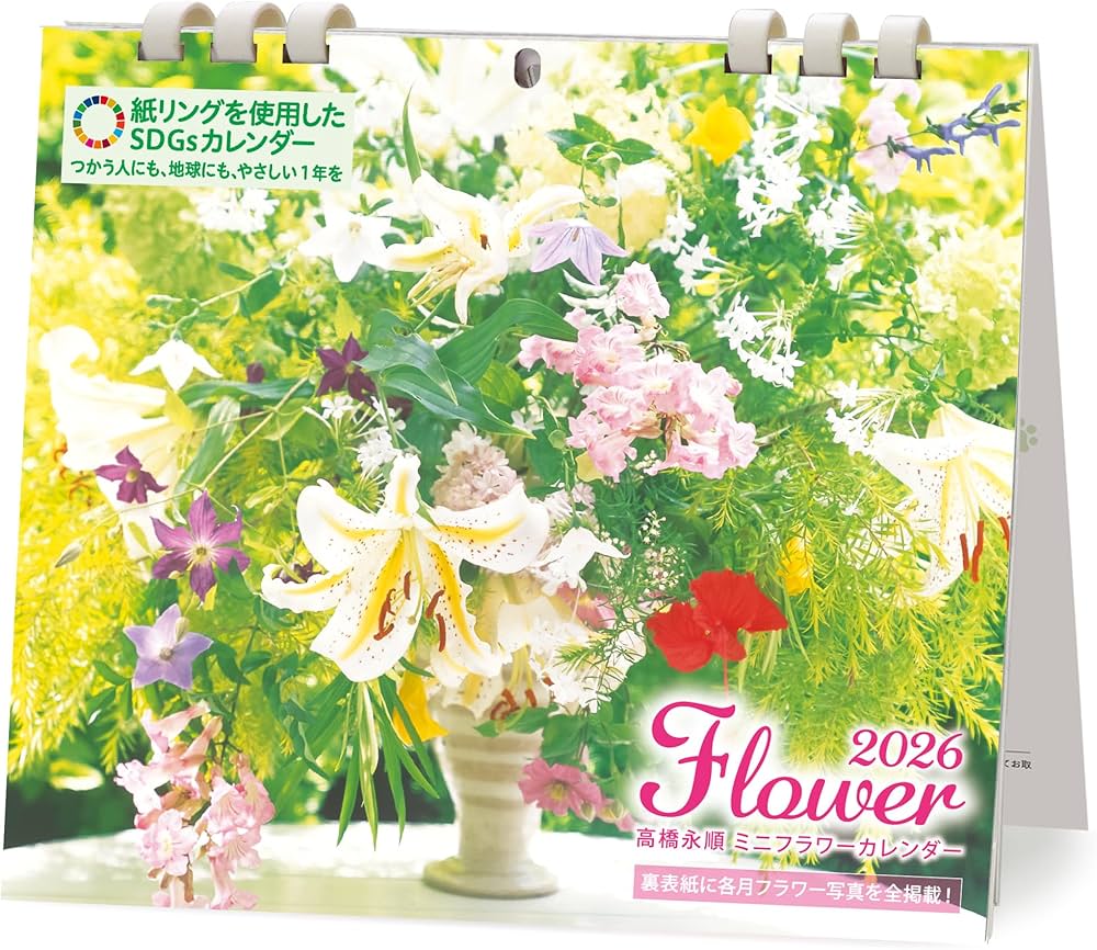 Amazon.co.jp: ミニカレンダー 永順フラワー 2026（卓上・壁掛け／月