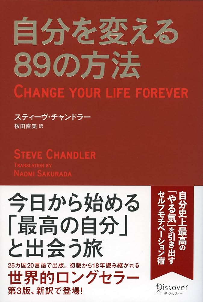 自分を変える本 ドン・リチャード・リン 自分を変える戦略書 / 井添 結