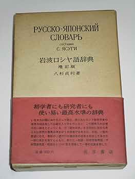 現代ロシア語標準語辞典 全17巻揃い 古書 1950年 - 1965年刊 現代