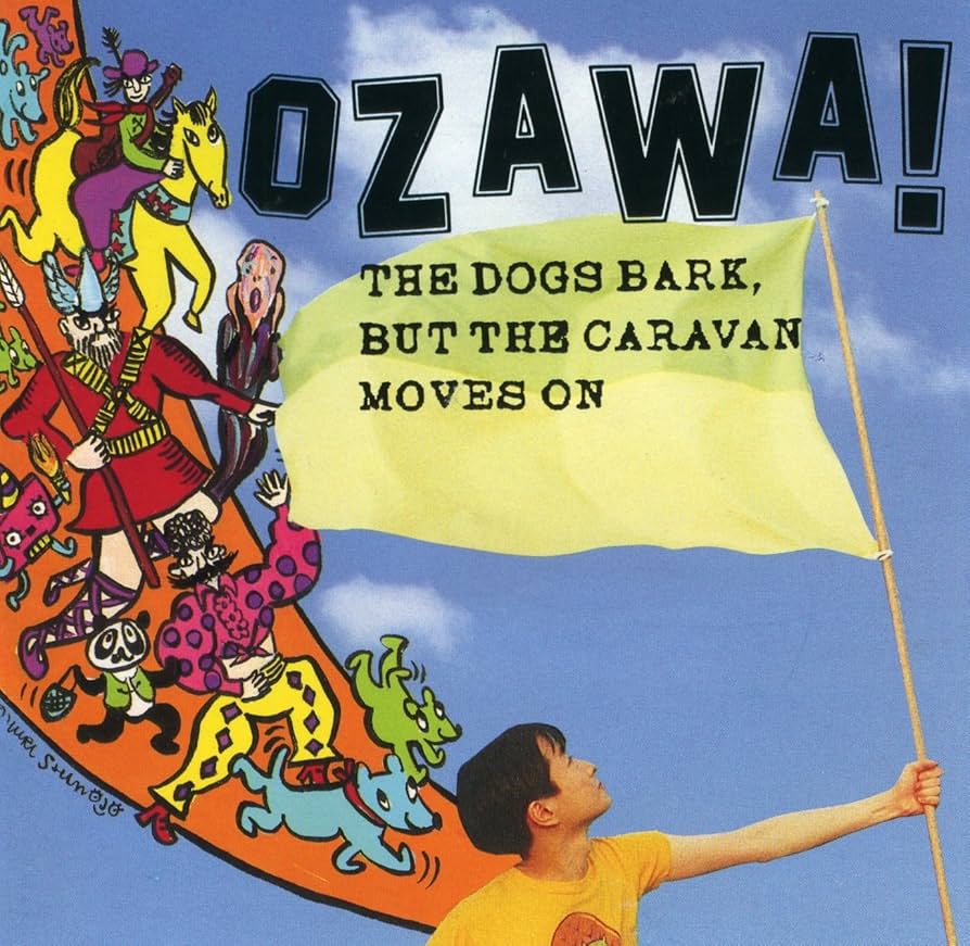 Amazon.co.jp: 犬は吠えるがキャラバンは進む: ミュージック